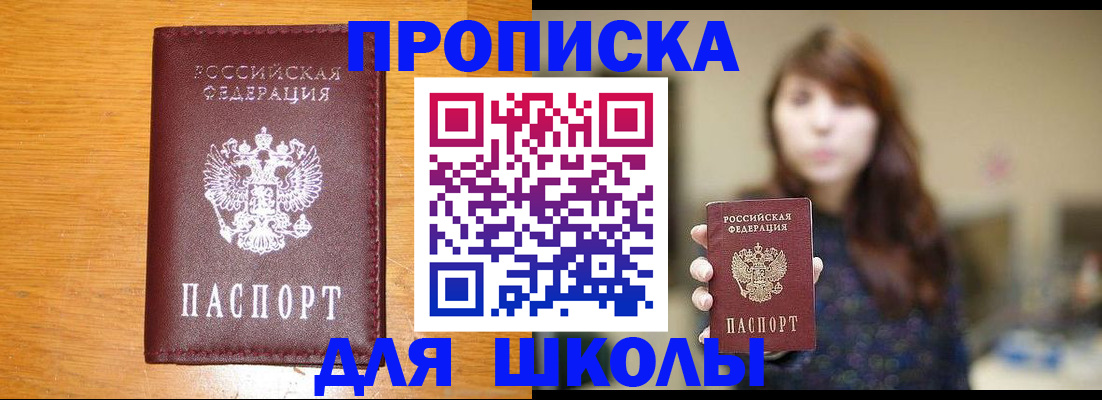 прописка штамп в Южно-Сахалинске