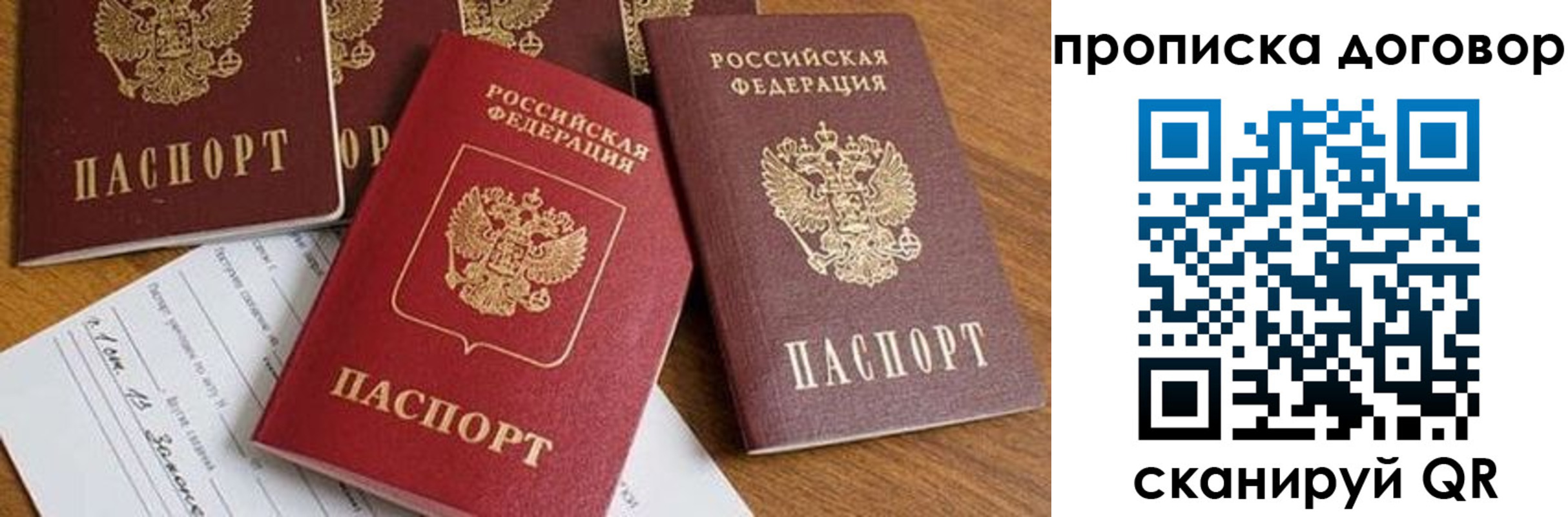 прописка законно в Южно-Сахалинске