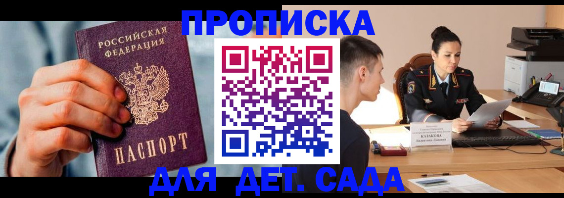 временная регистрация для всех в Южно-Сахалинске