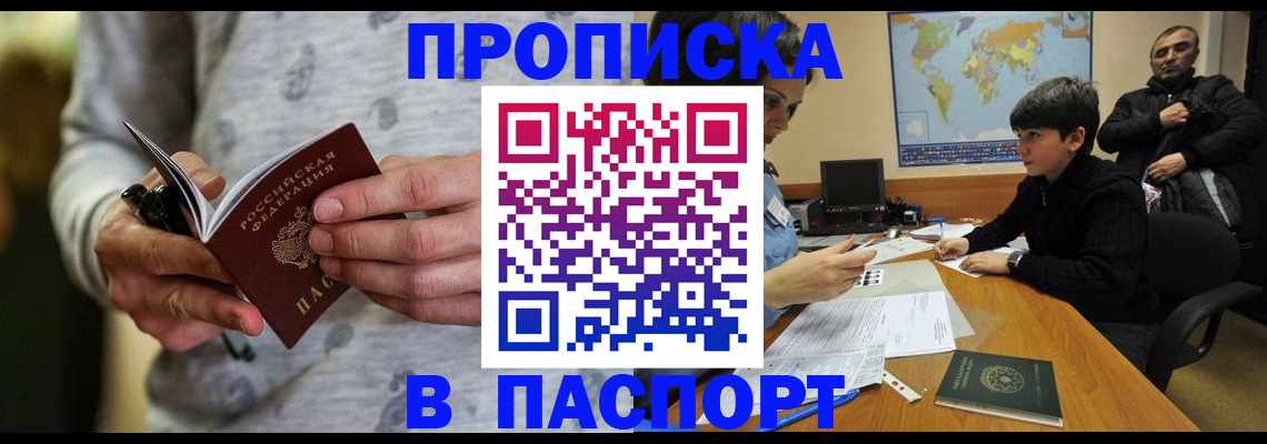 где прописаться в Южно-Сахалинске