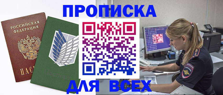прописка в квартире в Южно-Сахалинске