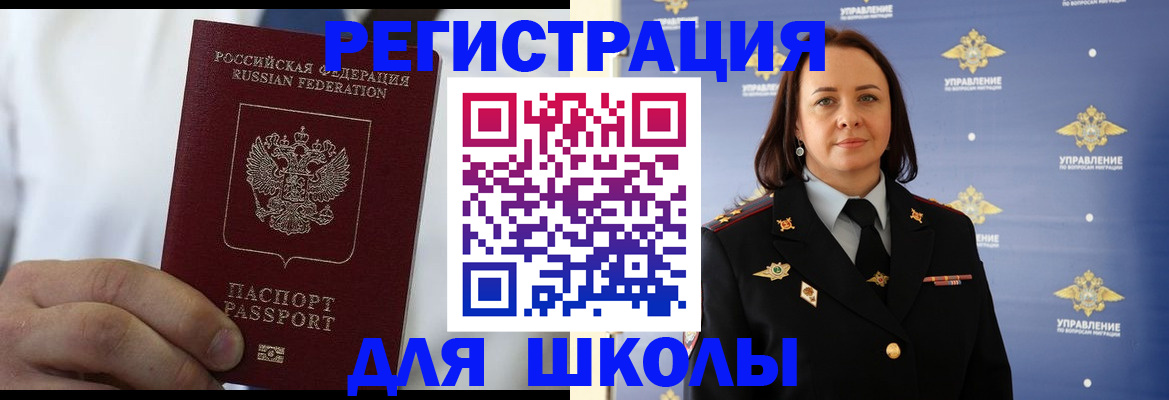 регистрация для школы в Южно-Сахалинске