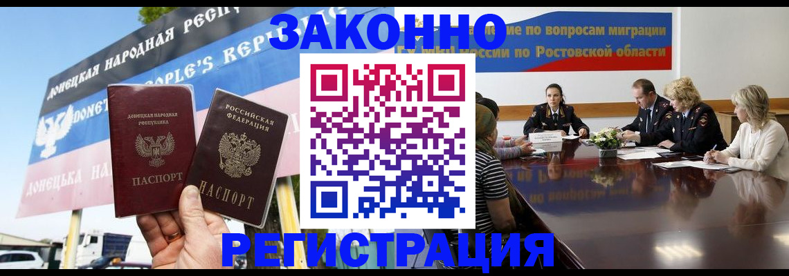 прописка 2025 в Южно-Сахалинске